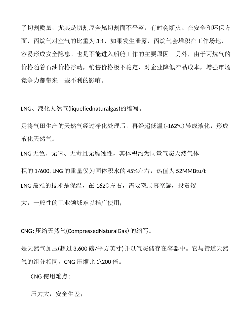 天然气切割终极解决的方案 火焰切割_第2页