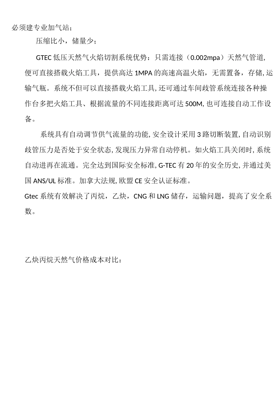 天然气切割终极解决的方案 火焰切割_第3页