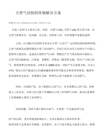 天然气切割终极解决的方案 火焰切割