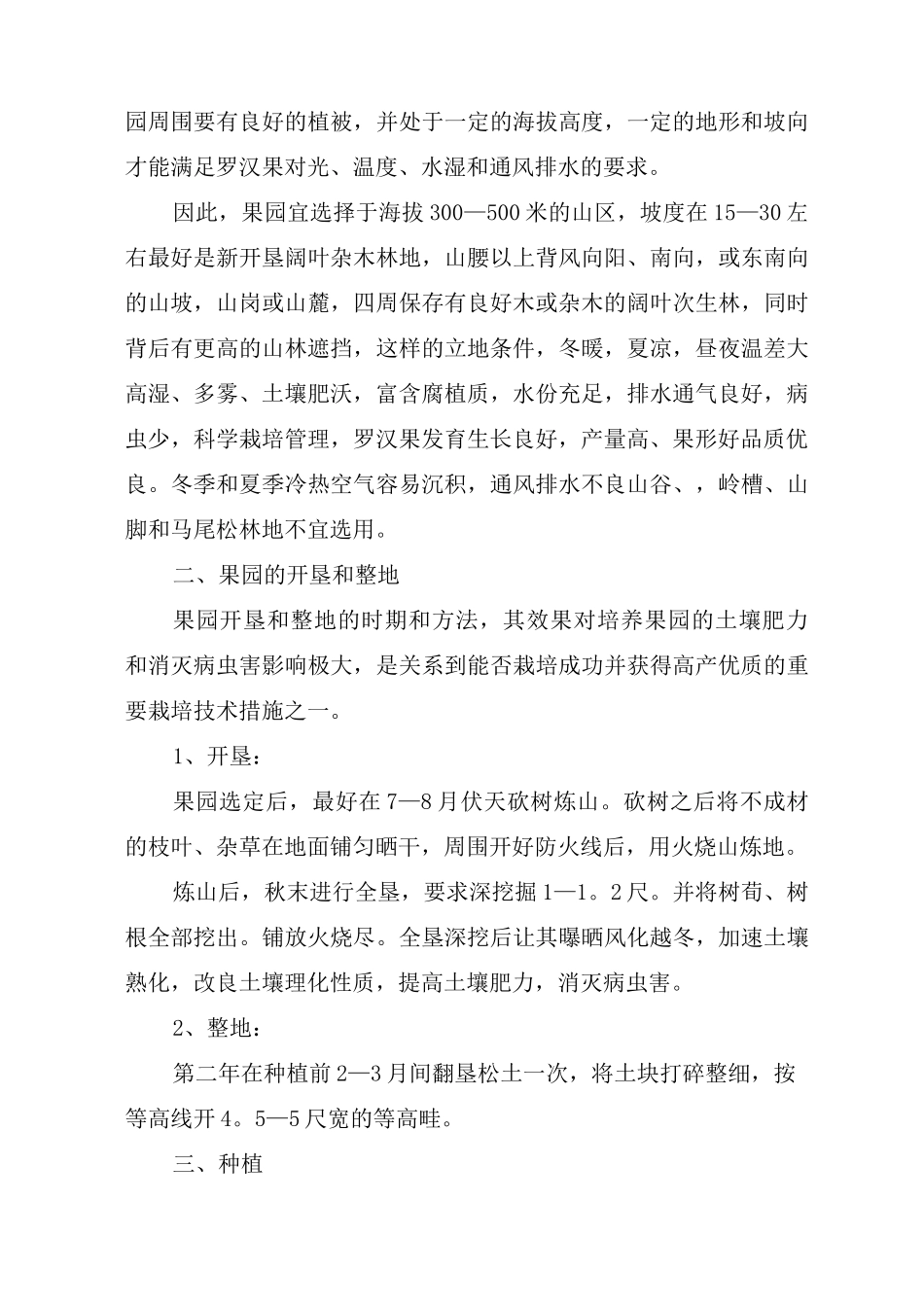 罗汉果栽培技术_第2页