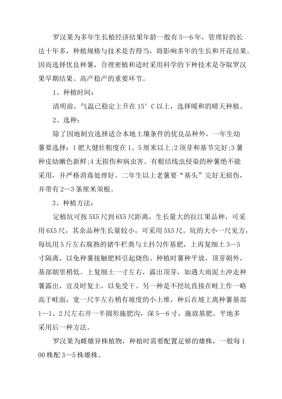 罗汉果栽培技术_第3页