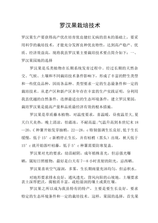 罗汉果栽培技术
