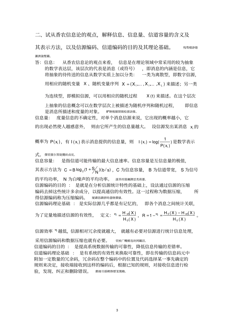 级海上通信理论与技术课程试卷_第3页