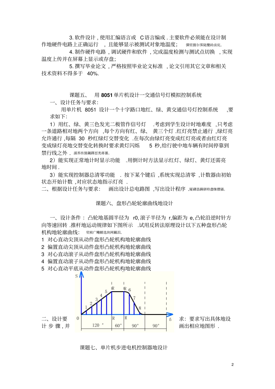级机电一体化技术专业毕业设计课题_第2页