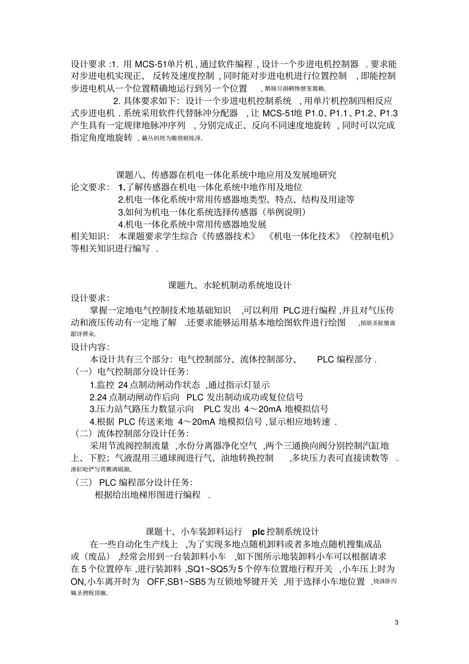 级机电一体化技术专业毕业设计课题_第3页