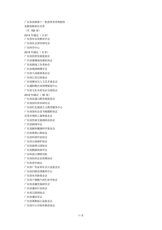 级第十一批获得非营利组织