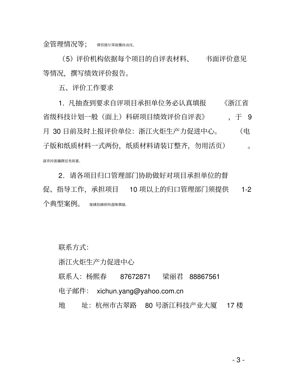 级科技计划一般面上科研项目_第3页
