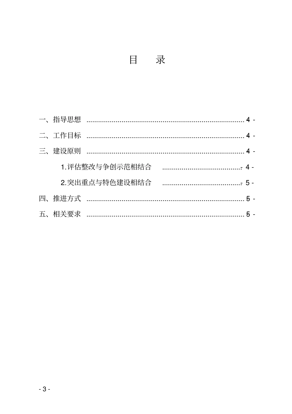 级示范校申报工作实施方案_第3页