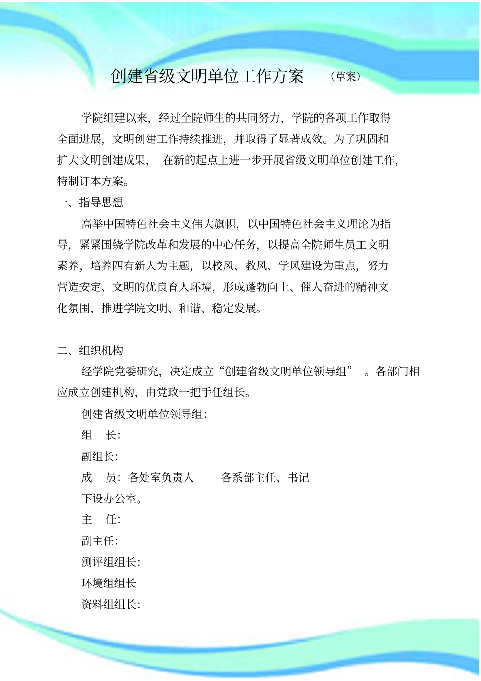 级文明单位创建实施方案_第3页