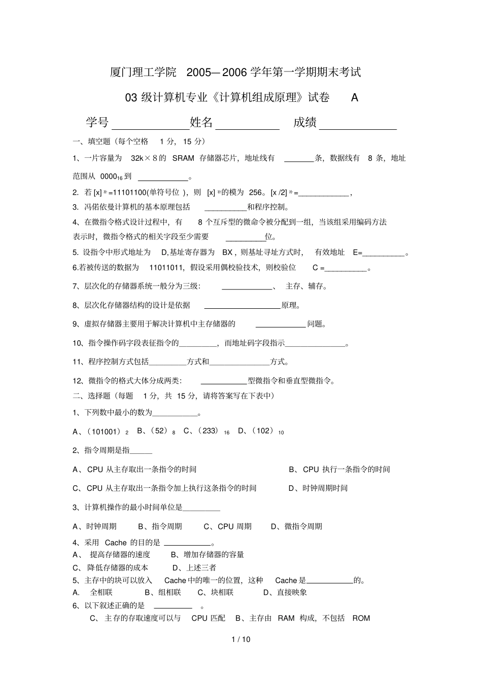 级计算机专业计算机组成原理习题A_第1页