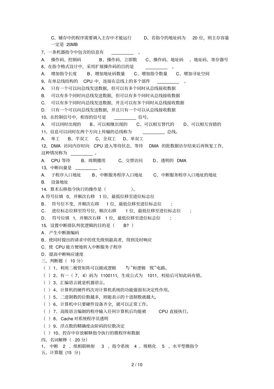 级计算机专业计算机组成原理习题A_第2页