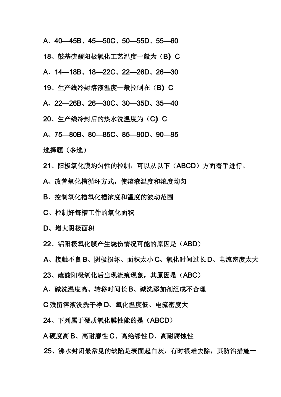 阳极氧化员工培训试题_第3页