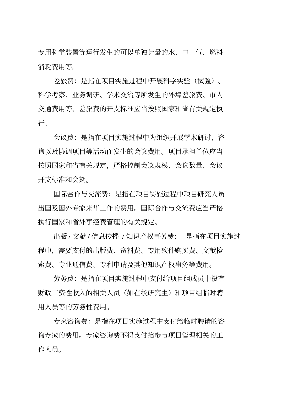 级科技专项资金经费填写说明讲解_第2页