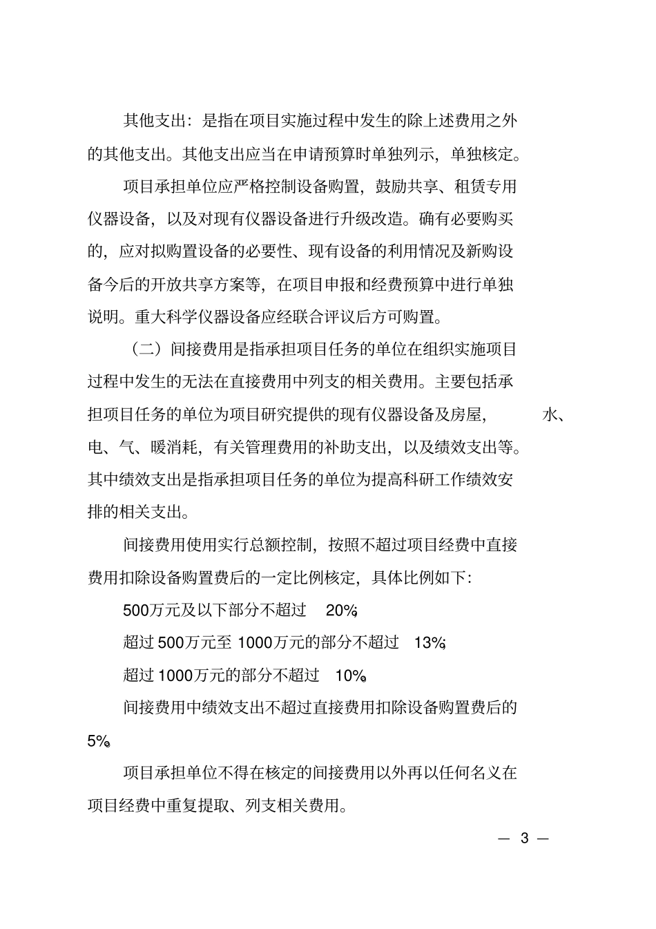 级科技专项资金经费填写说明讲解_第3页