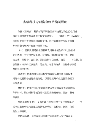 级科技专项资金经费填写说明讲解