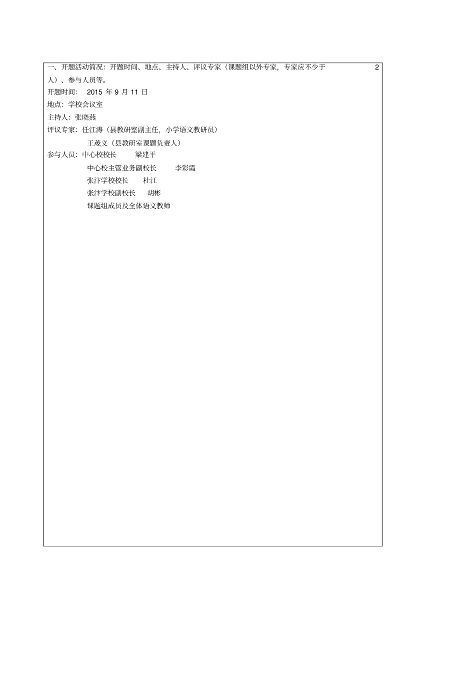 级课题开题报告_第2页