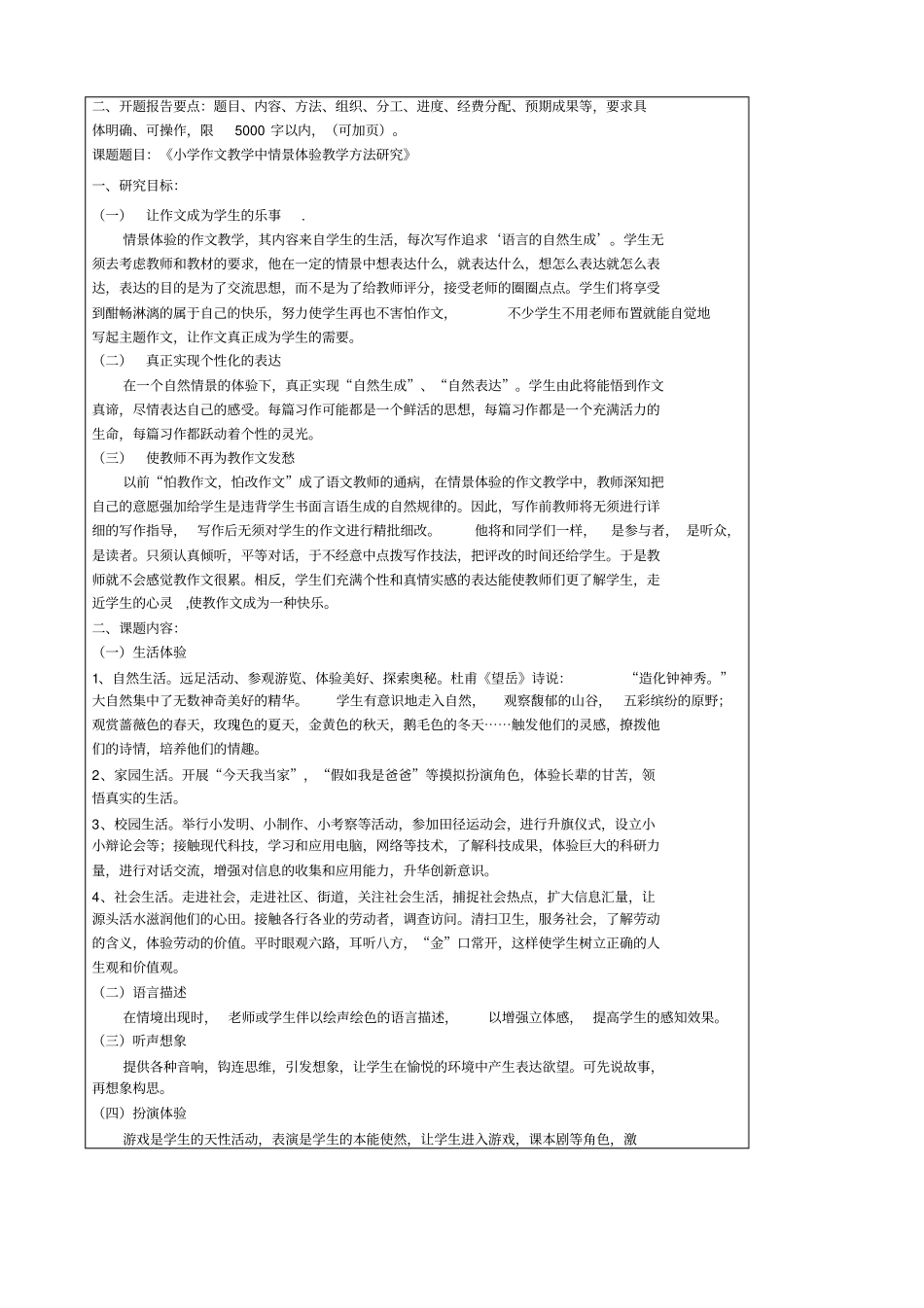 级课题开题报告_第3页
