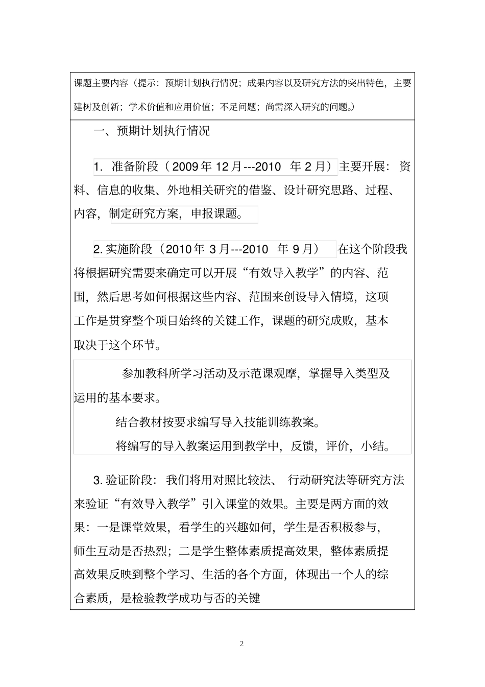级课题结项鉴定书_第2页