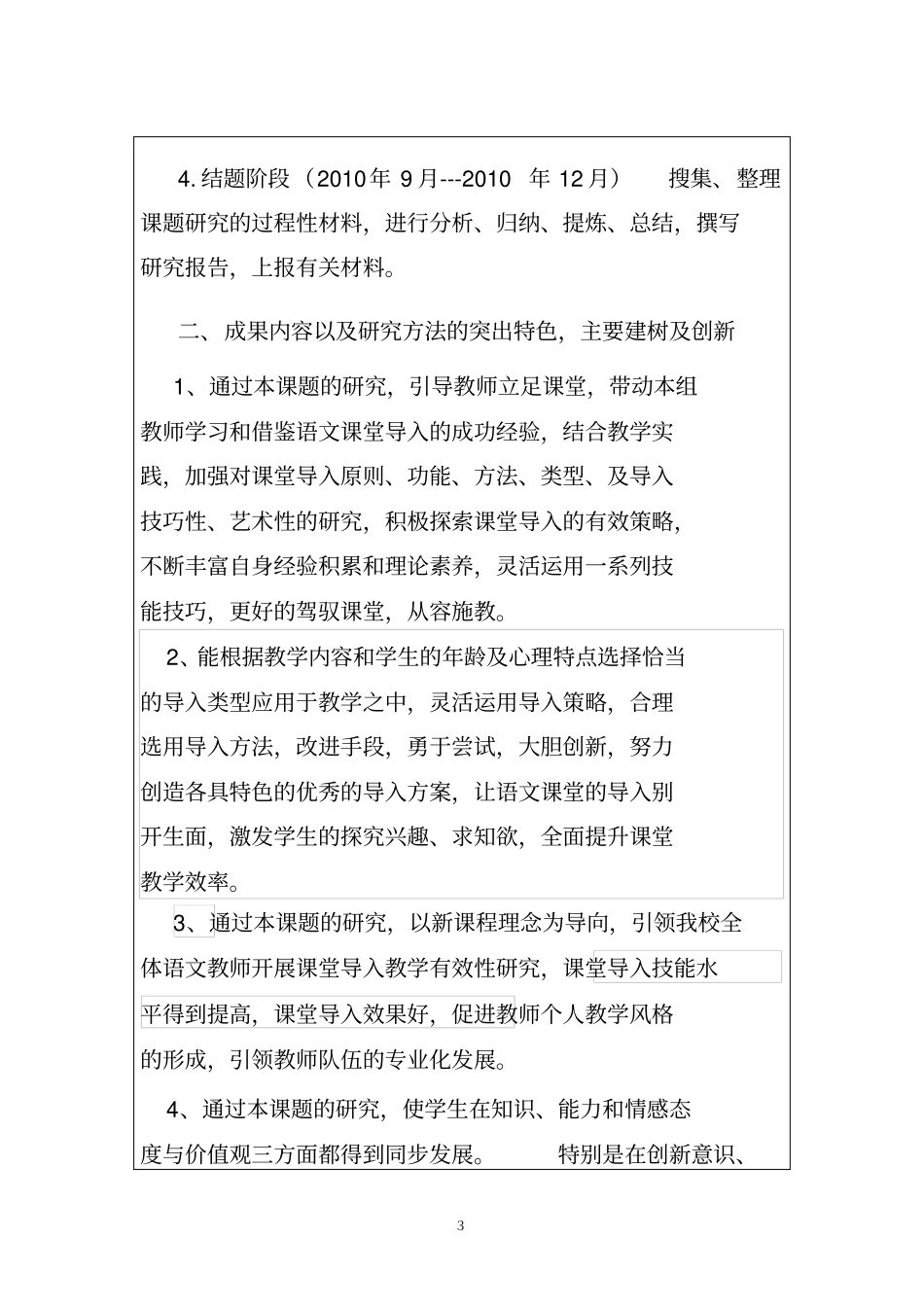 级课题结项鉴定书_第3页