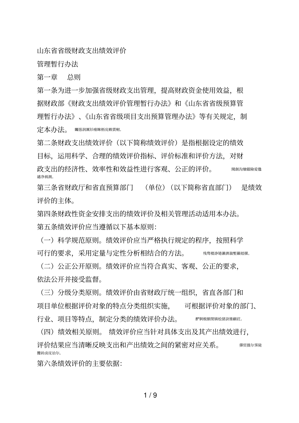 级财政支出绩效评价_第1页