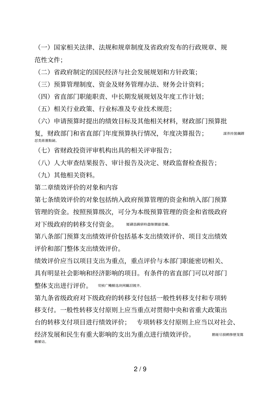 级财政支出绩效评价_第2页