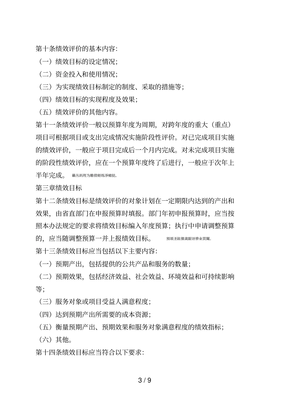 级财政支出绩效评价_第3页