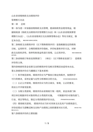 级财政支出绩效评价