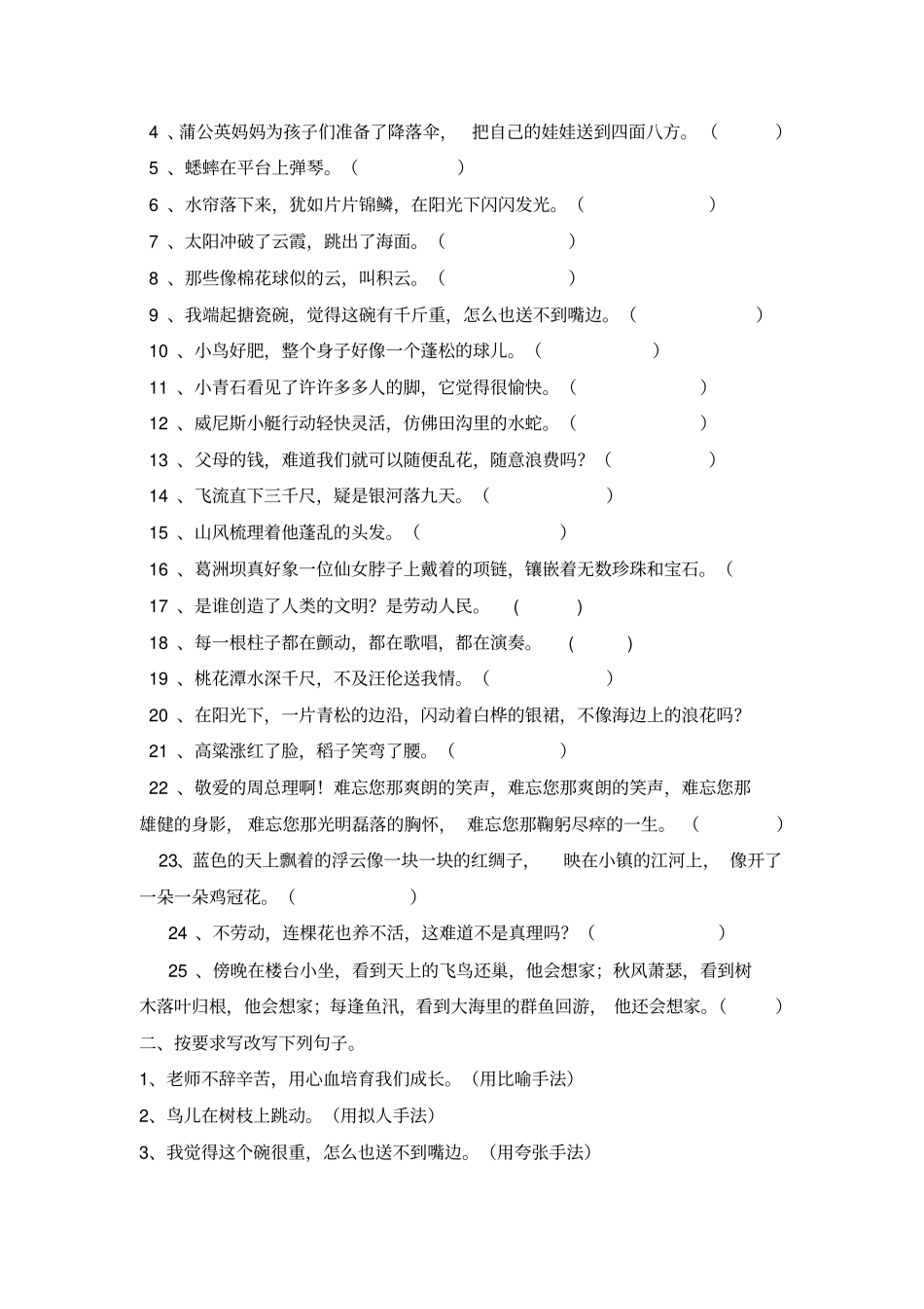 级语文各种句型训练_第2页