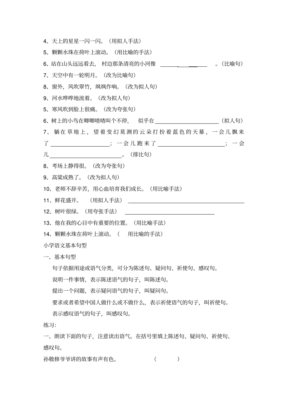 级语文各种句型训练_第3页