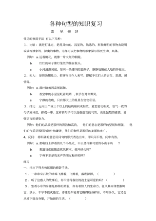 级语文各种句型训练