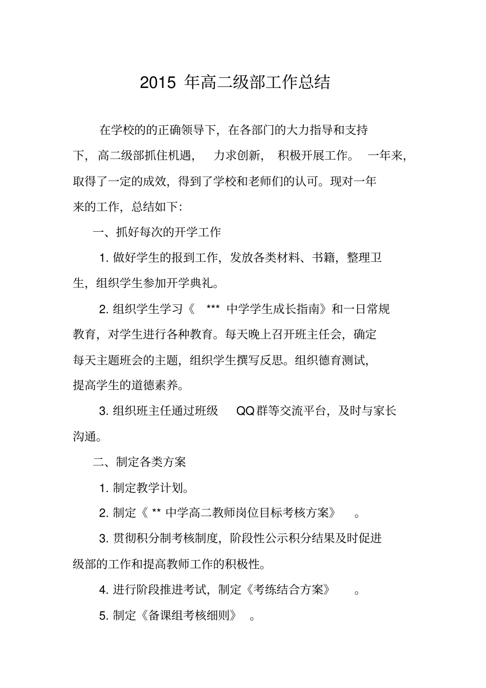 级部工作总结_第1页