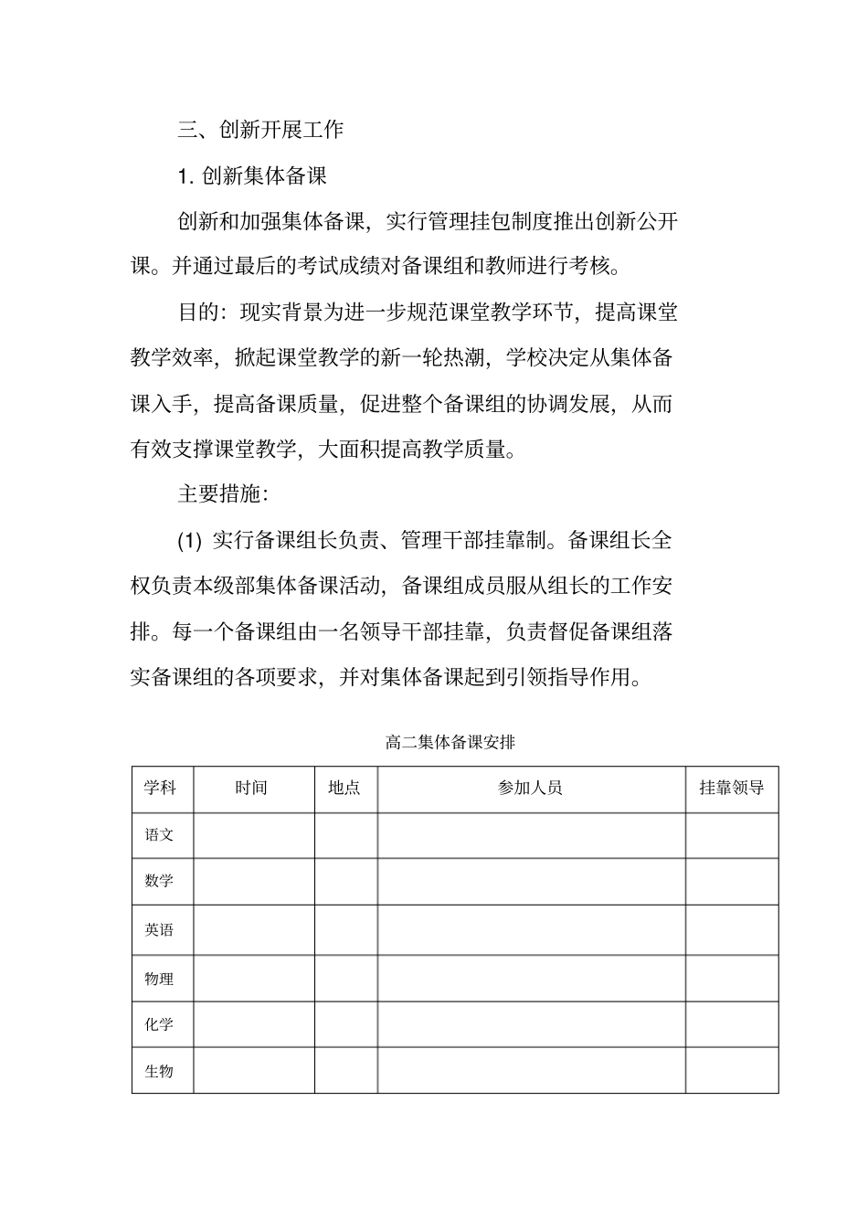 级部工作总结_第2页