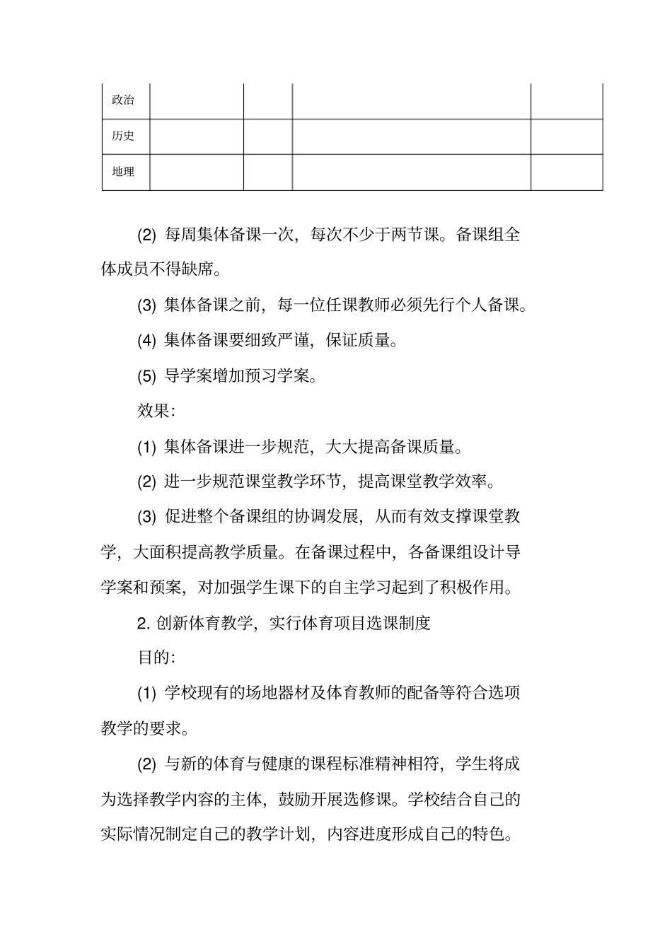 级部工作总结_第3页