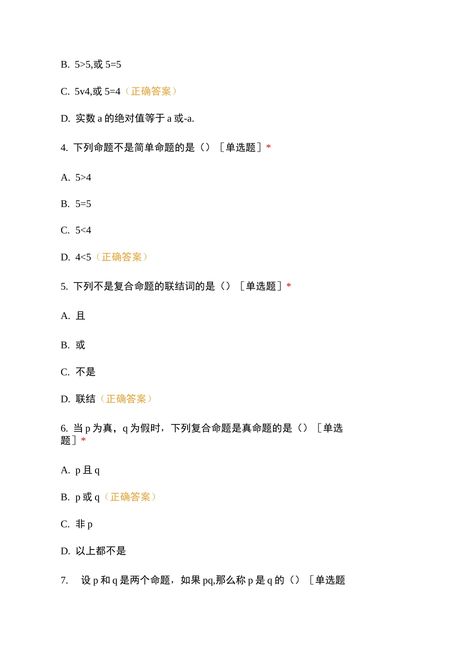 航空《航空数学》期末考试试题及答案_第2页