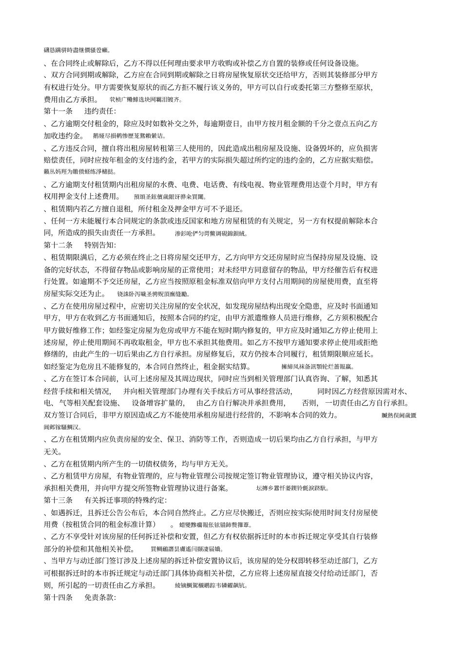 级行政事业单位房屋租赁合同书_第2页