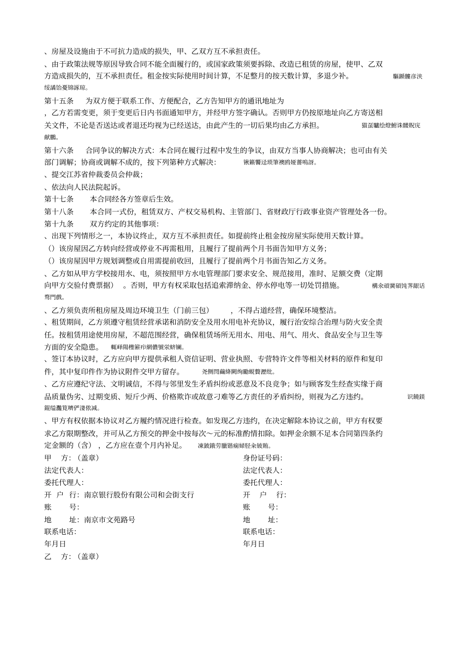 级行政事业单位房屋租赁合同书_第3页