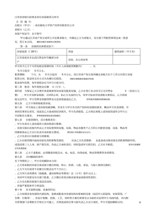 级行政事业单位房屋租赁合同书
