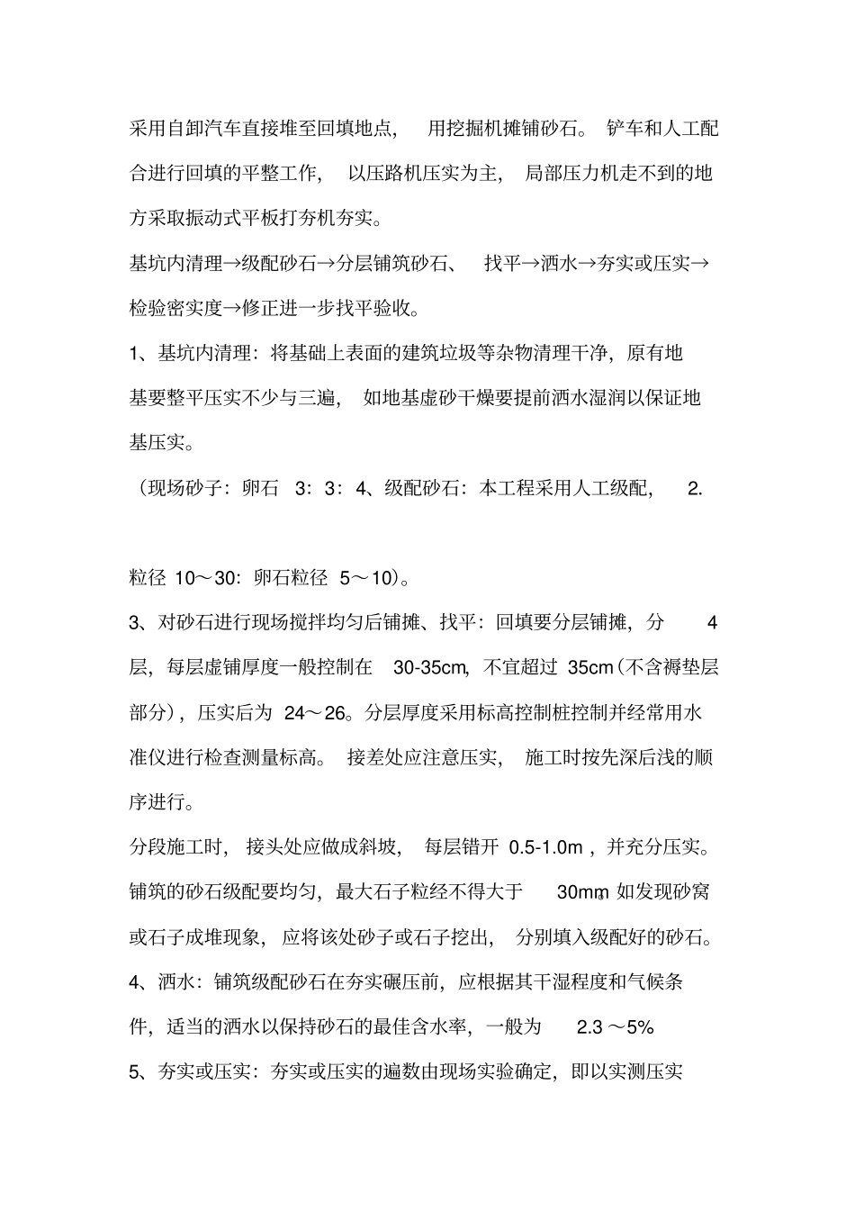 级配砂石垫层施工方案_第2页