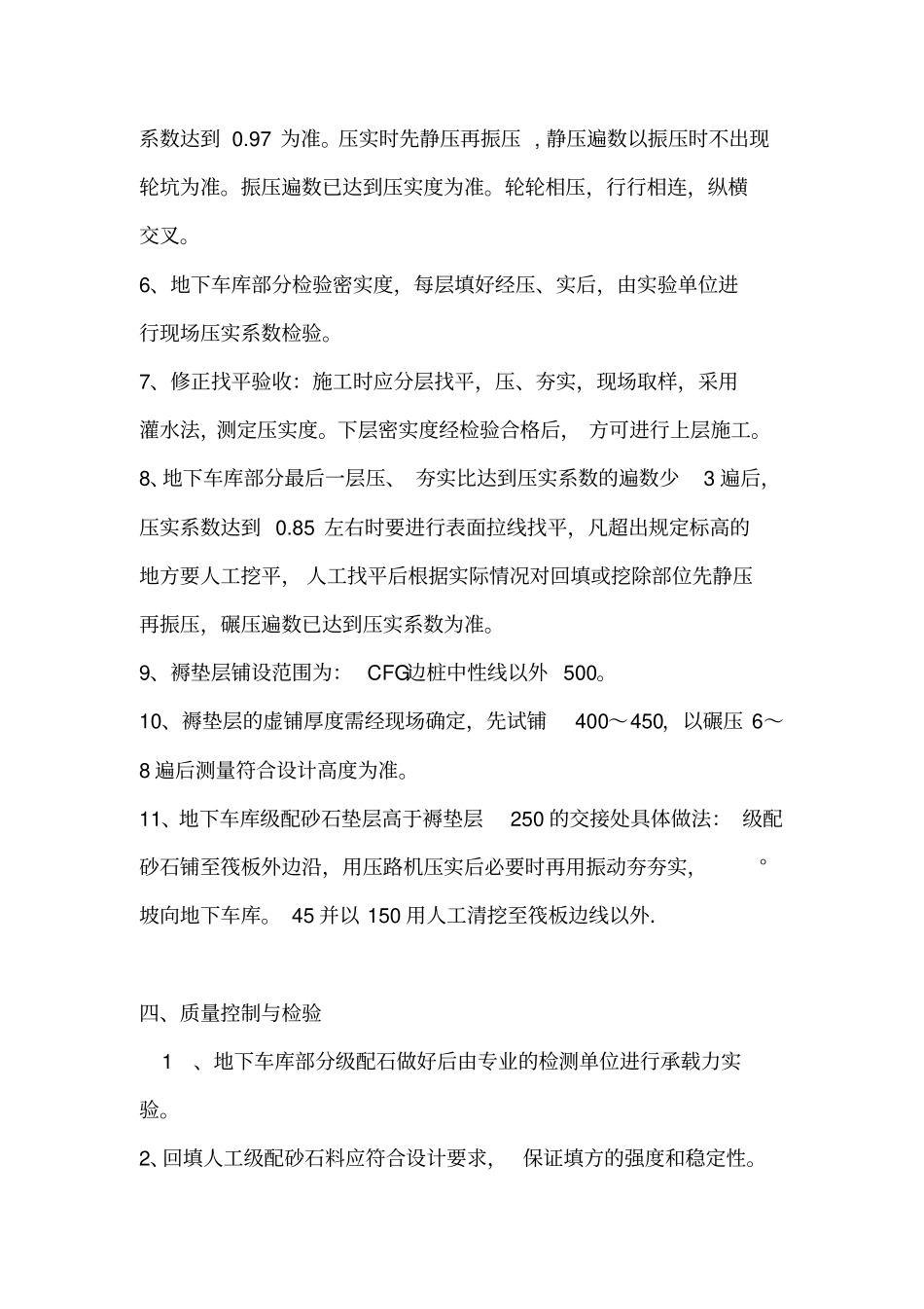 级配砂石垫层施工方案_第3页