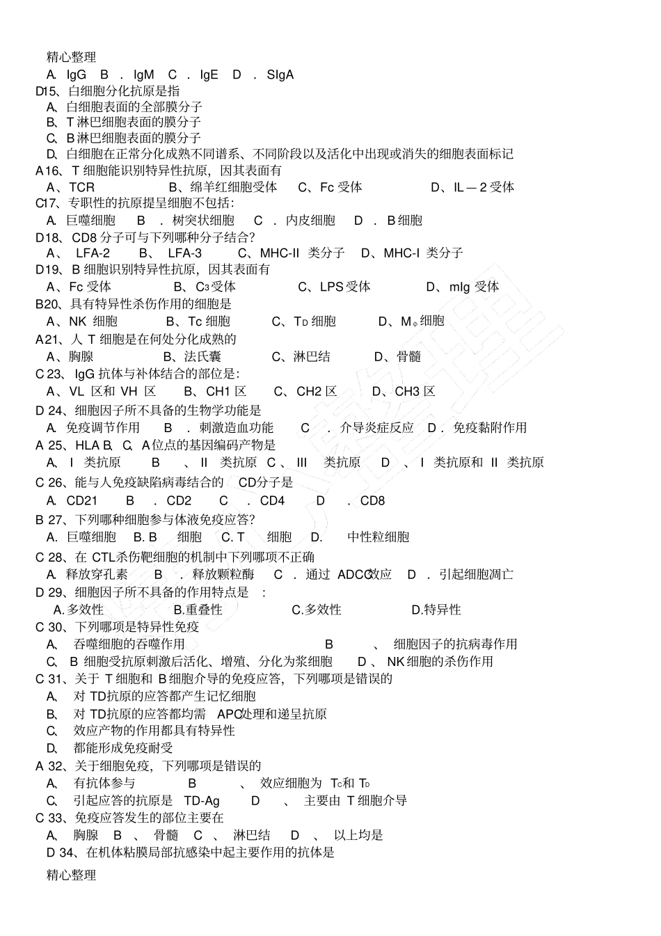 级班免疫学习题及答案_第2页