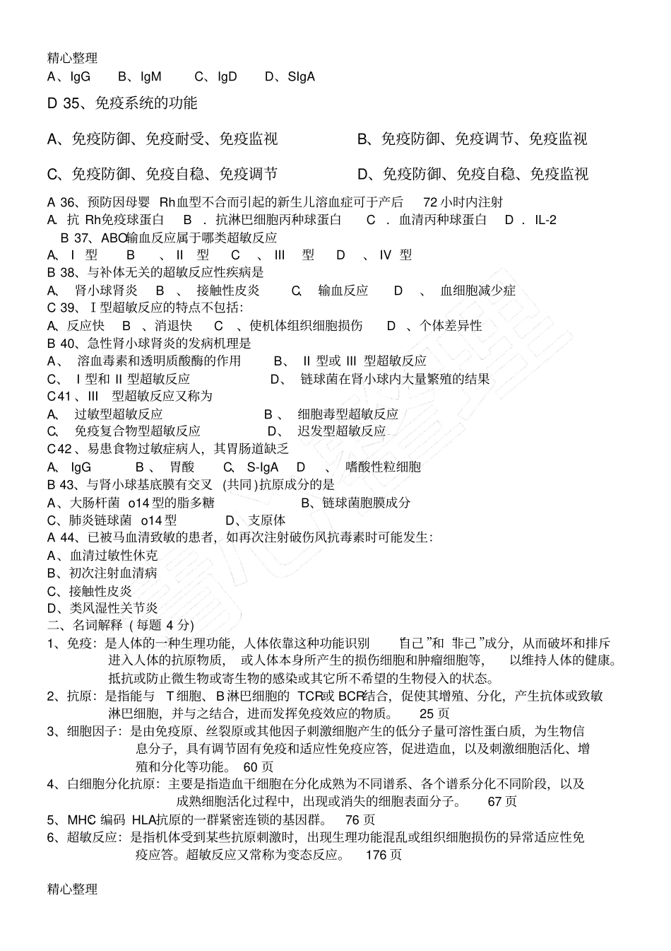 级班免疫学习题及答案_第3页