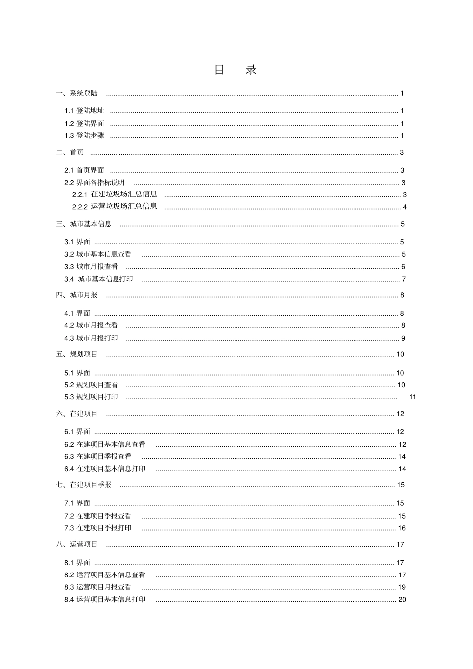 级用户使用说明书-全国城镇生活垃圾处理管理信息系统_第3页