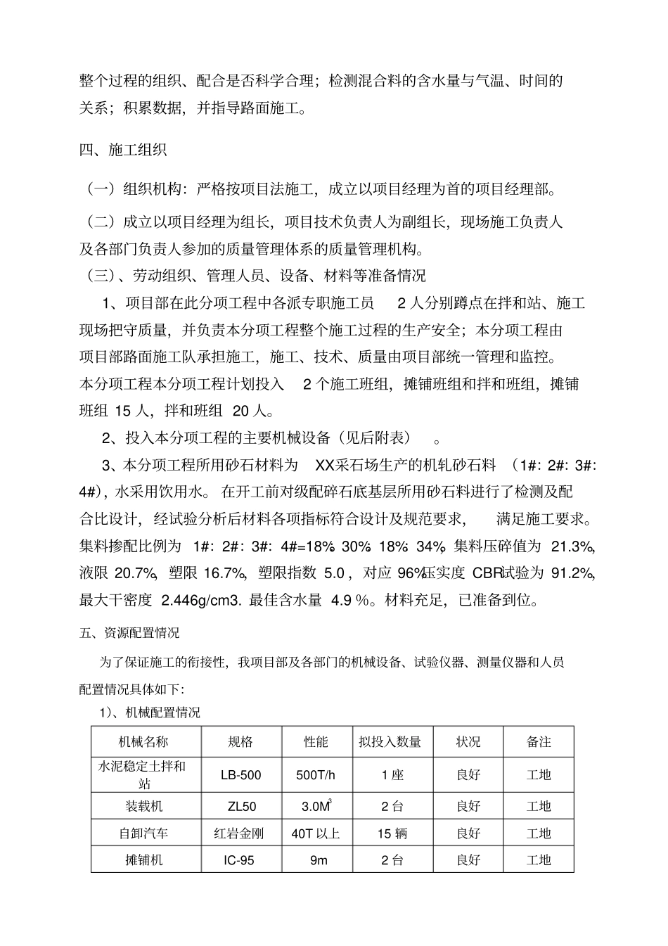 级配碎石底基层试验段施工方案_第2页