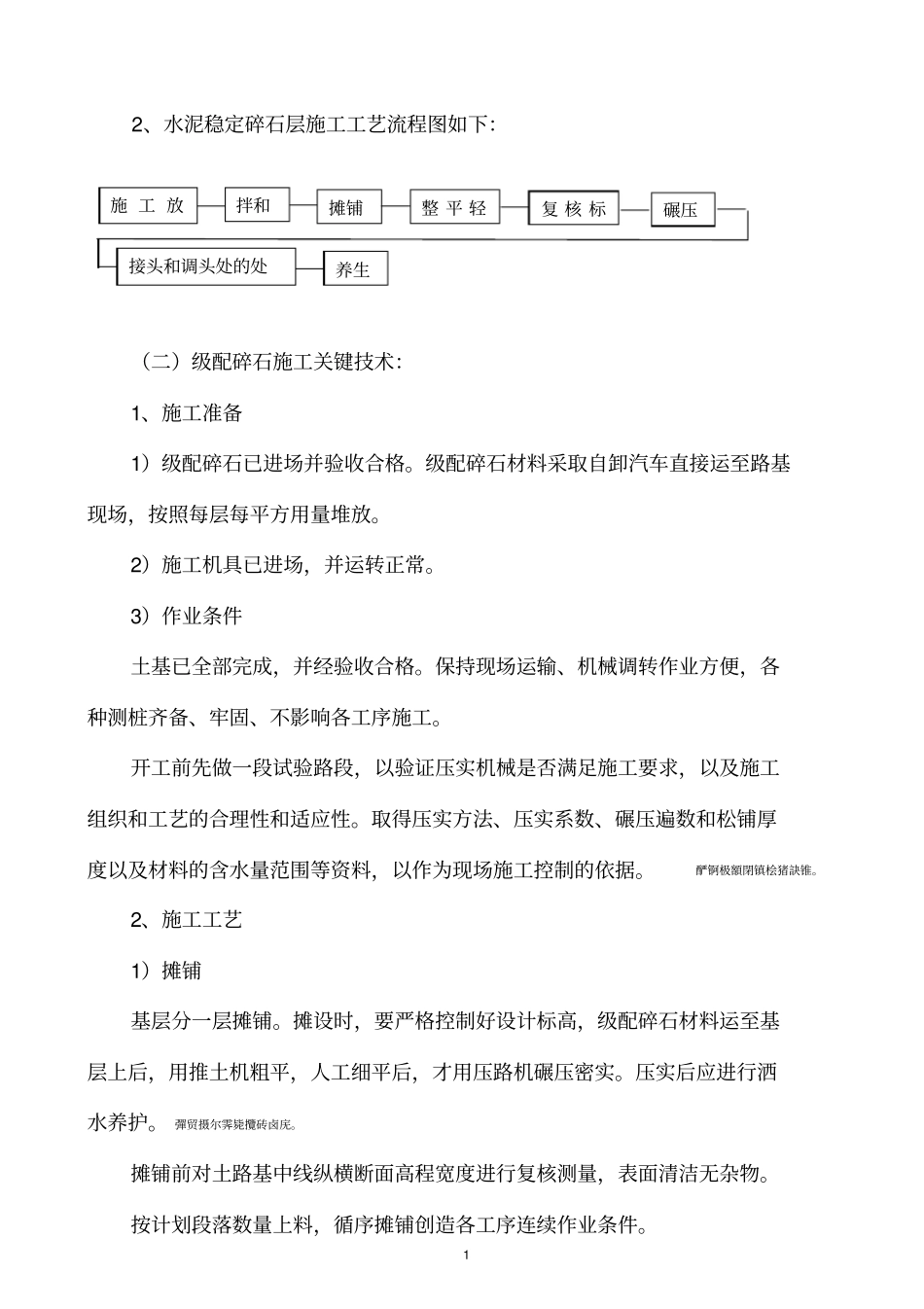 级配碎石基层及水泥稳定碎石层施工方案路拌法_第2页