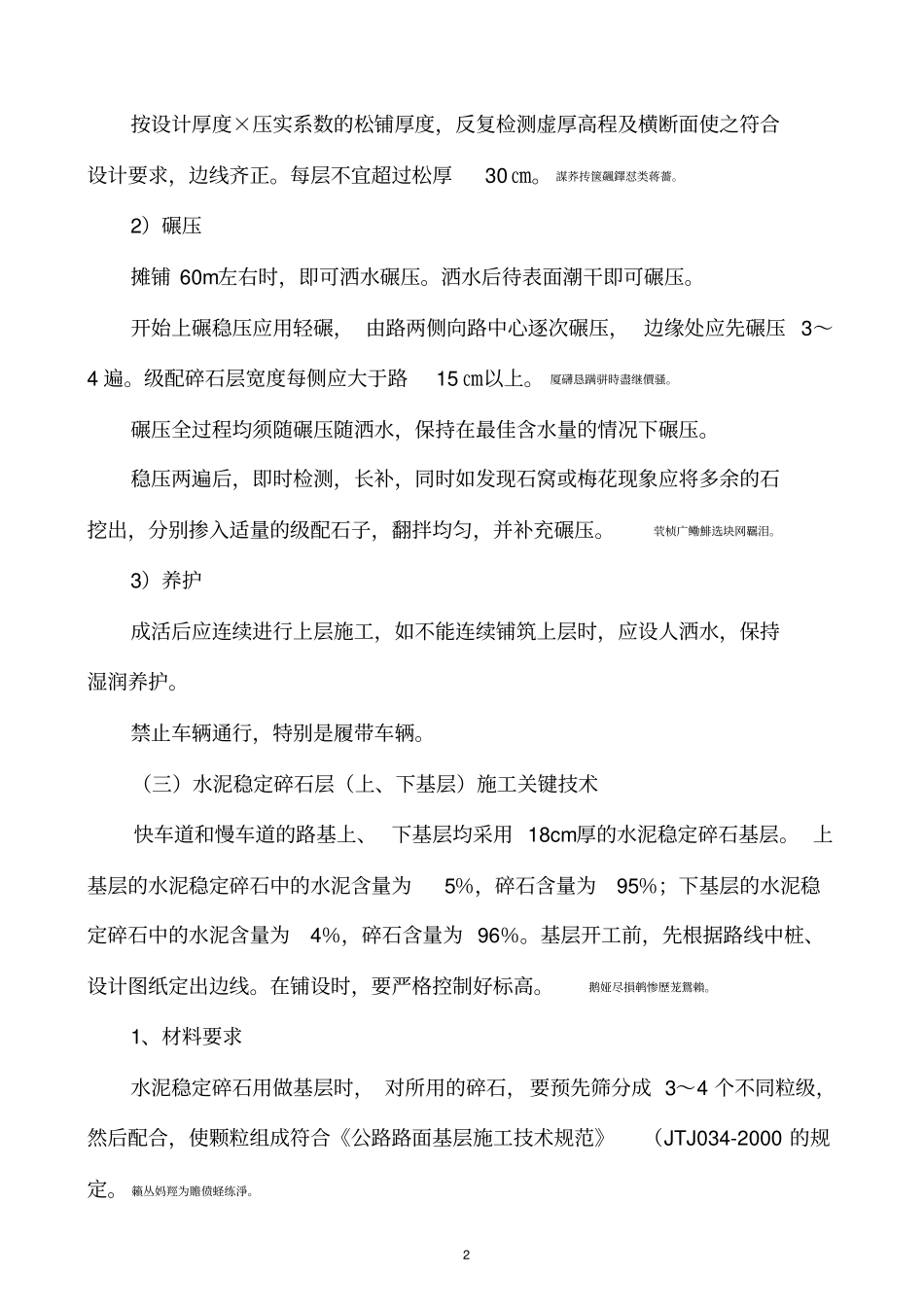 级配碎石基层及水泥稳定碎石层施工方案路拌法_第3页