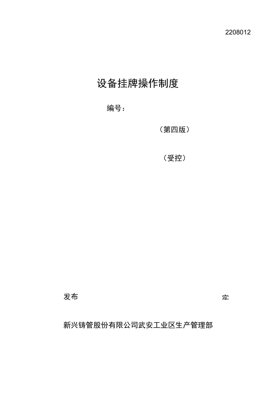 设备挂牌操作制度_第1页