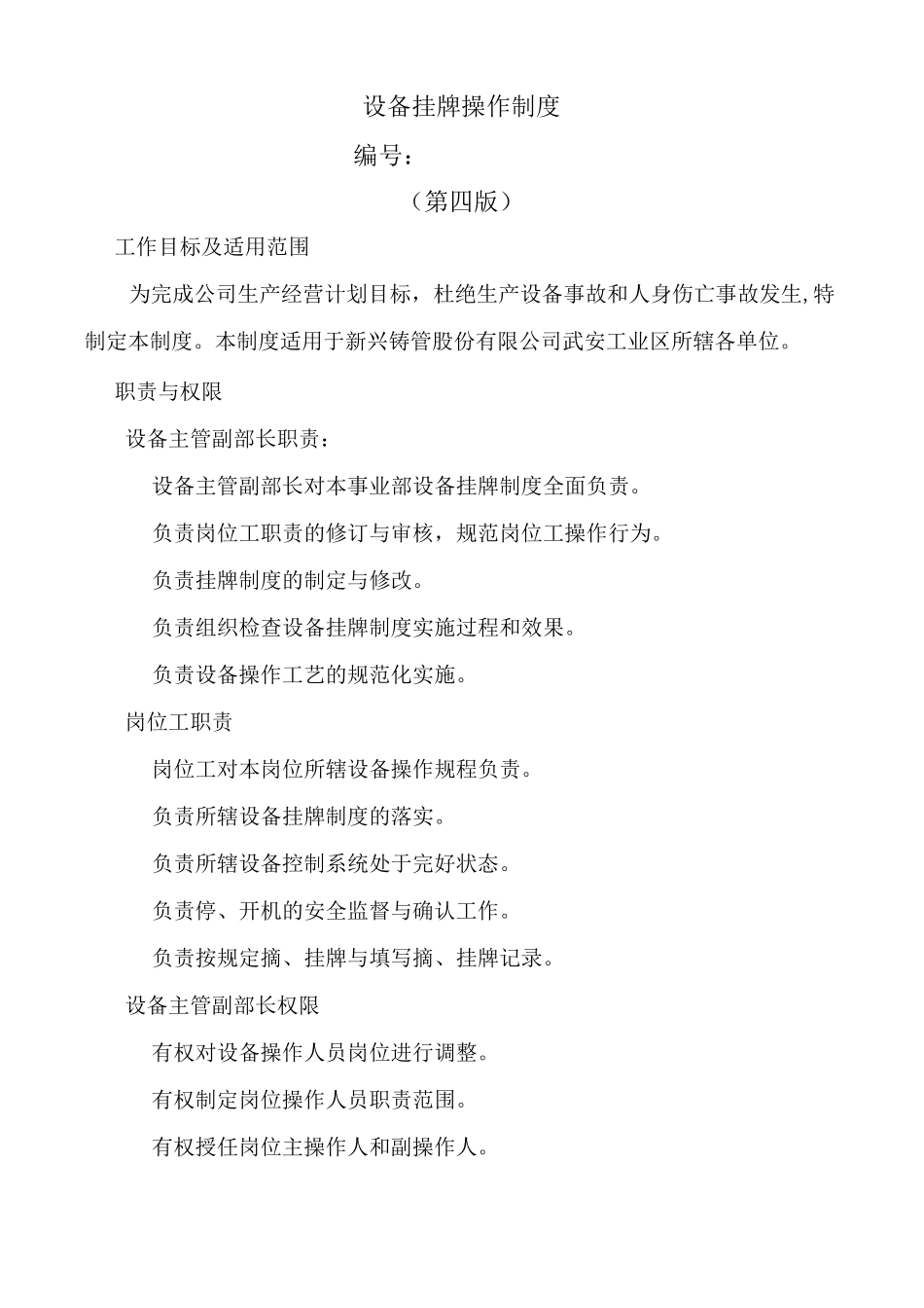 设备挂牌操作制度_第3页
