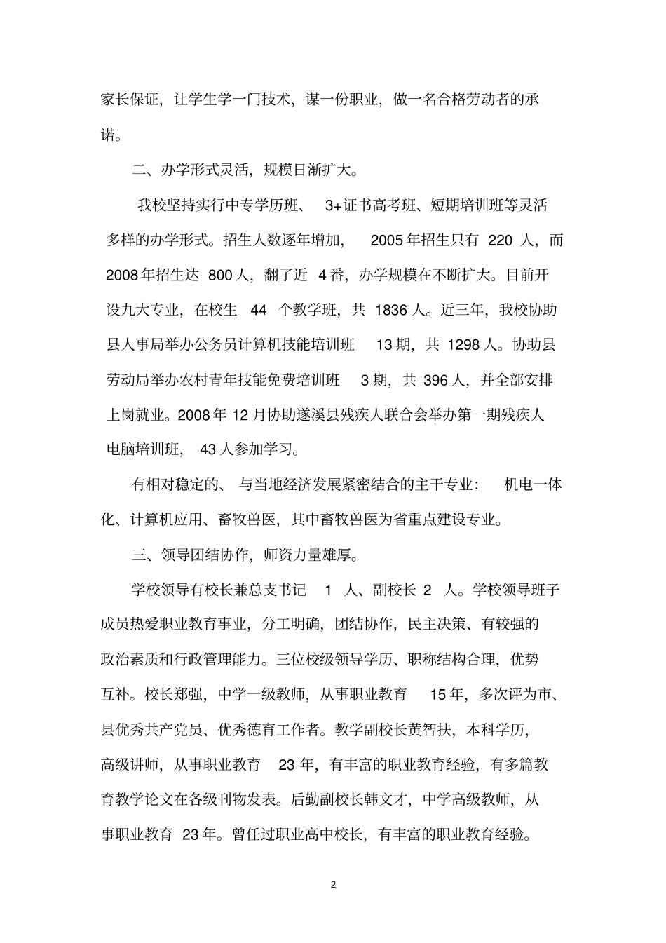 级重点职业学校复评自评报告_第2页