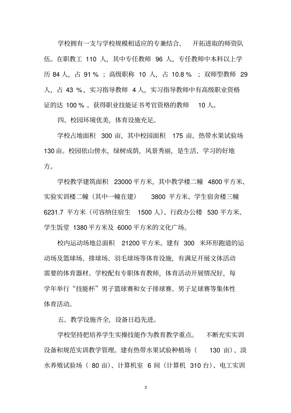 级重点职业学校复评自评报告_第3页
