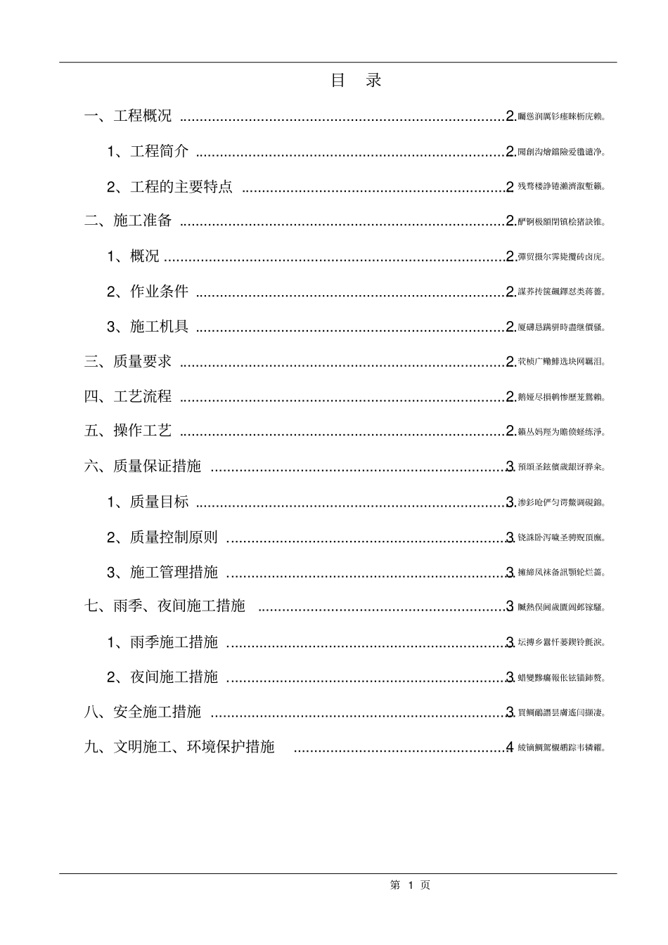 级配砂石回填施工方案_第2页